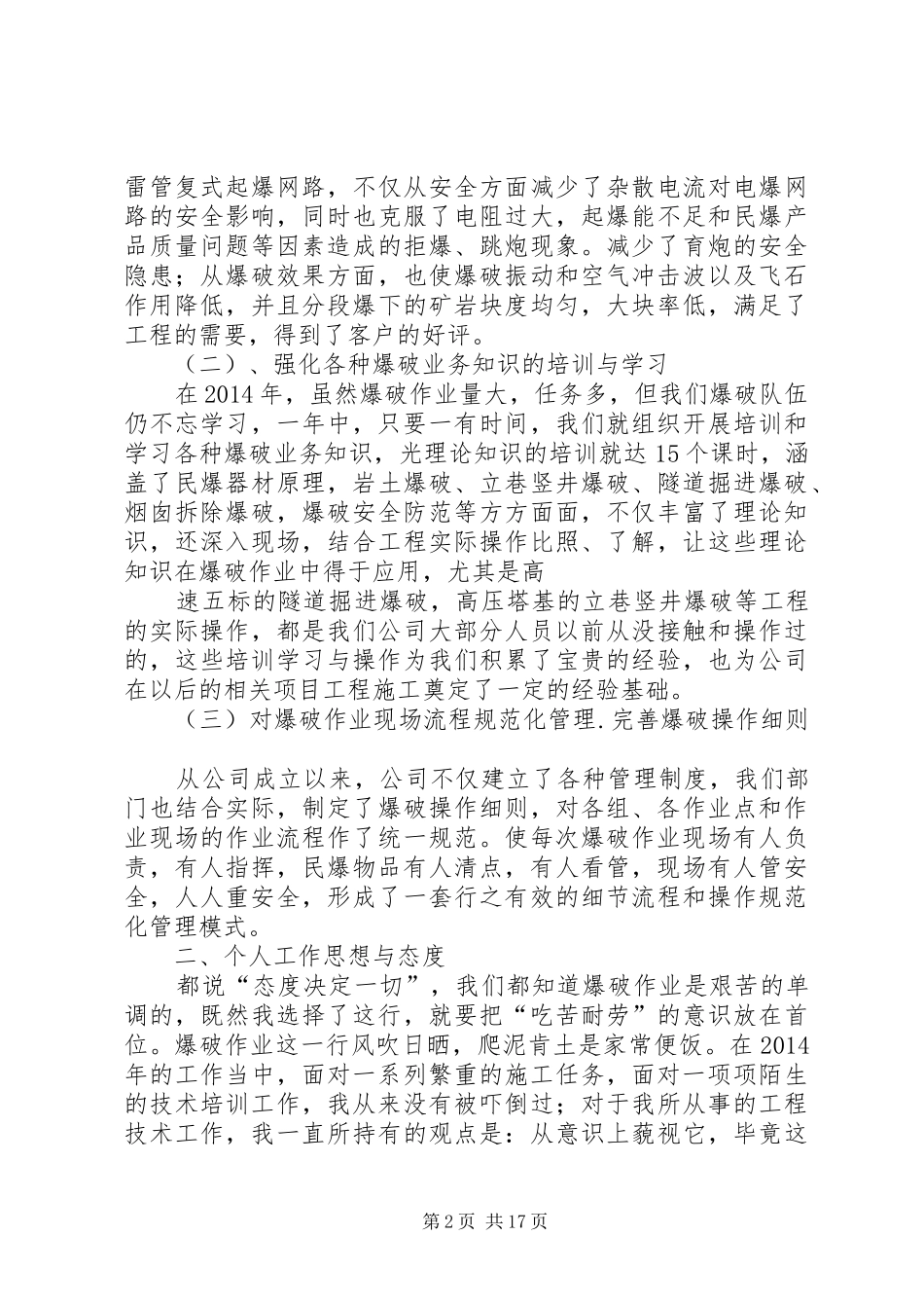 XX年爆破员年终总结_第2页