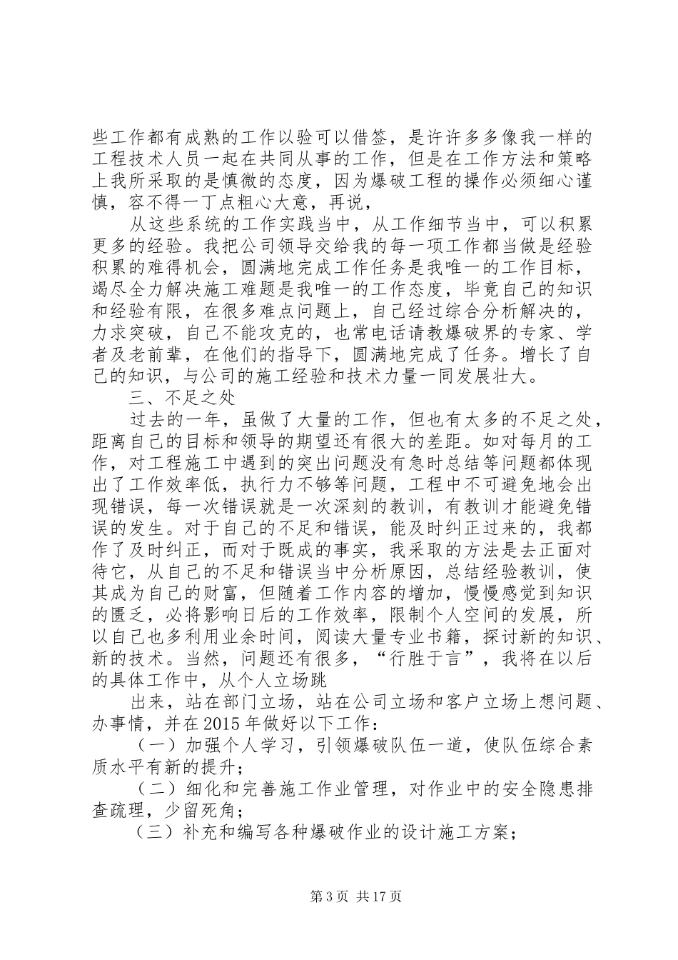 XX年爆破员年终总结_第3页