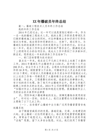 XX年爆破员年终总结