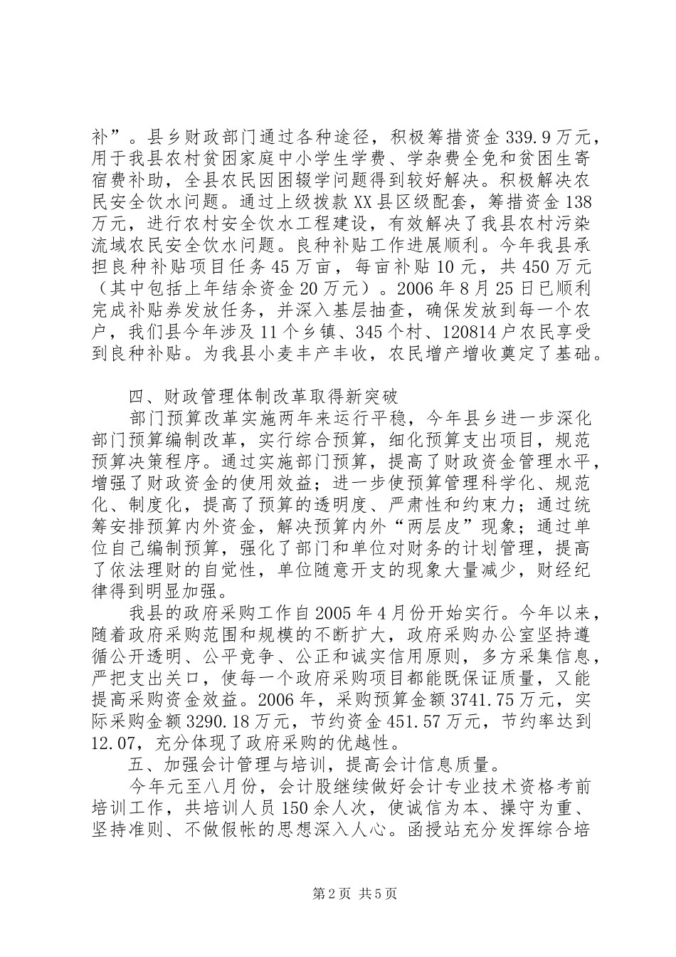 二00六年县财政局工作总结_第2页