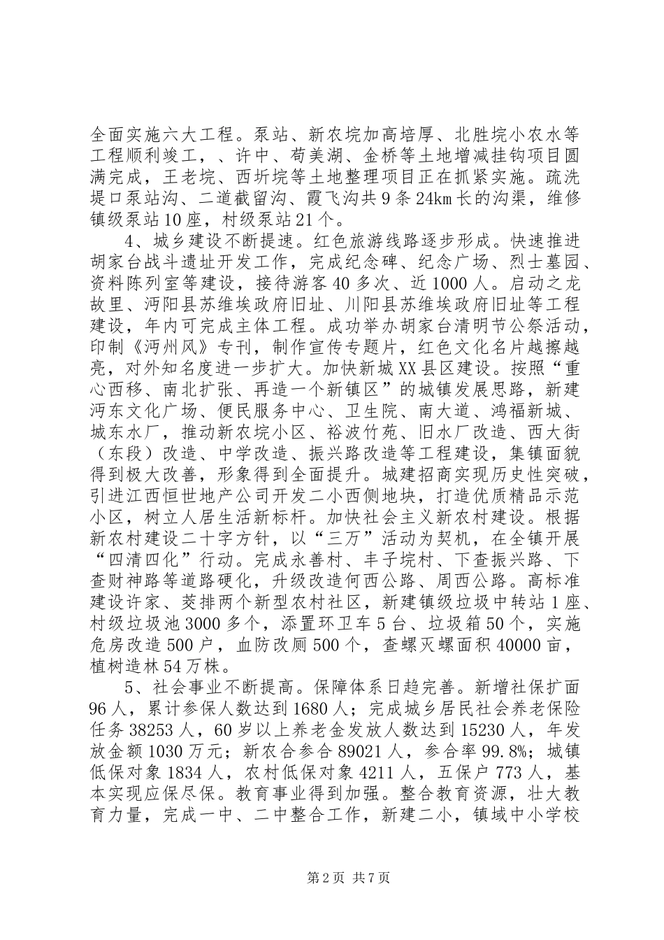 党委办工作总结及XX年工作思路_第2页