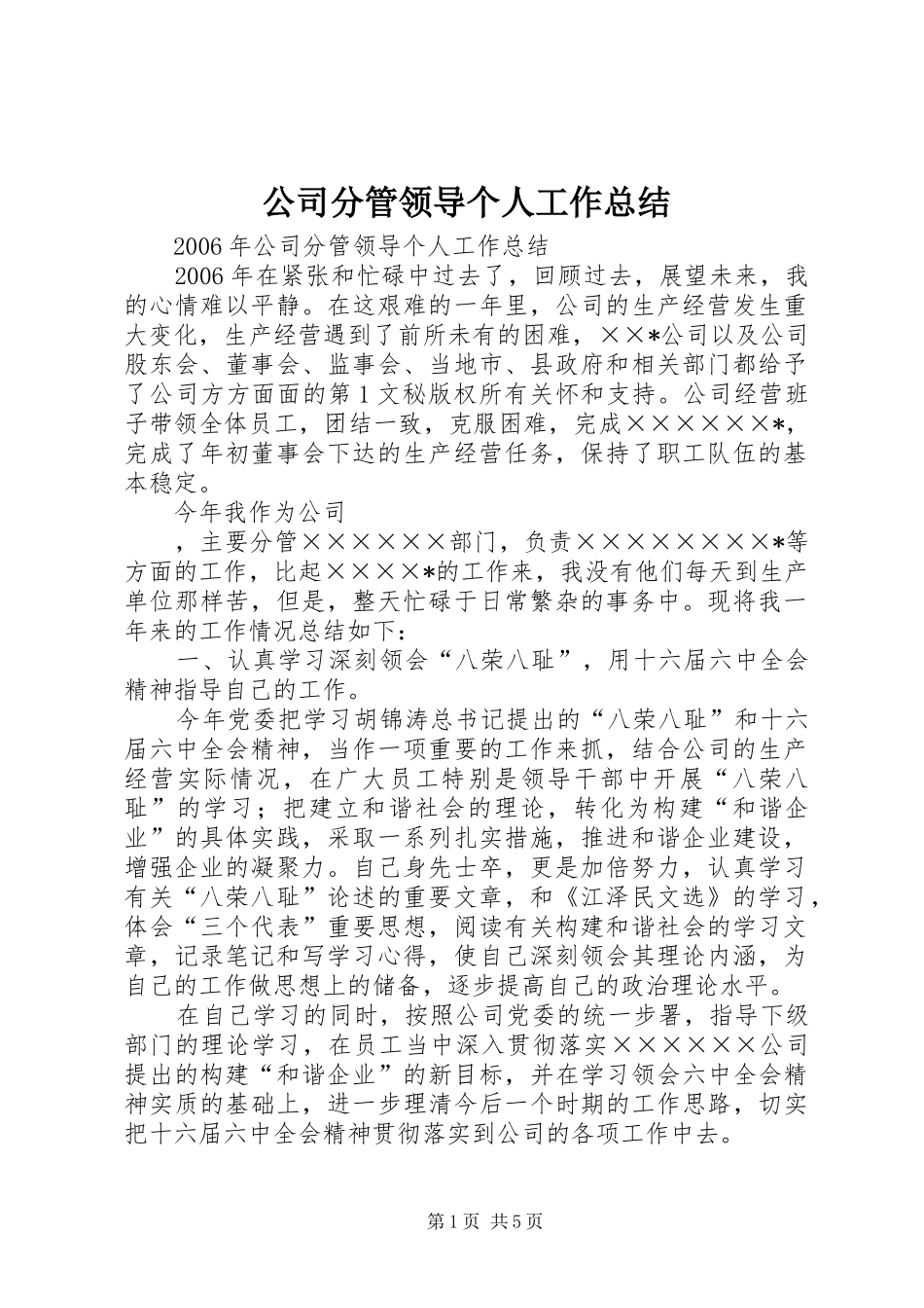 公司分管领导个人工作总结 (3)_第1页