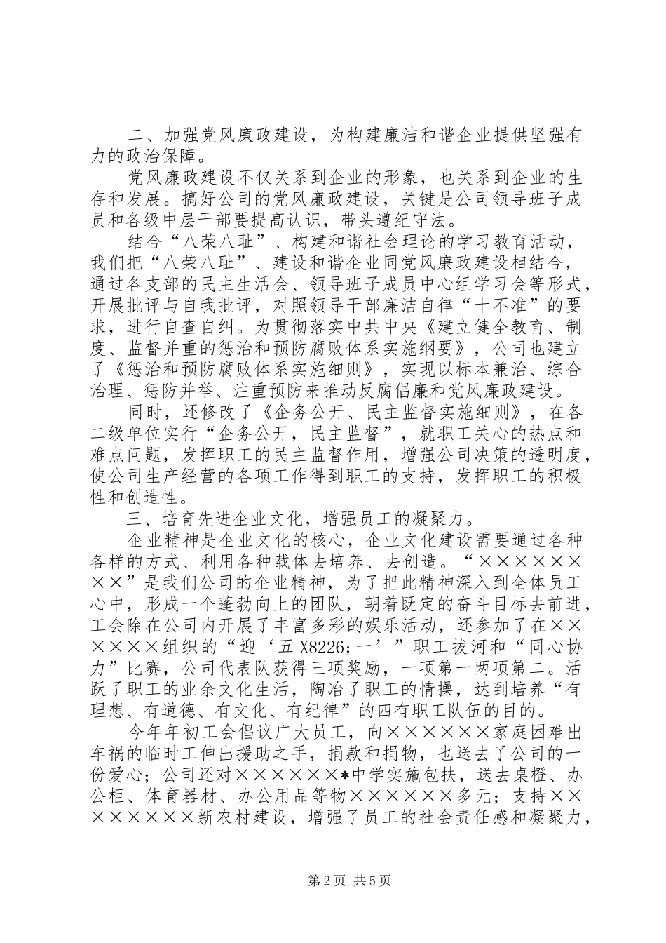 公司分管领导个人工作总结 (3)_第2页