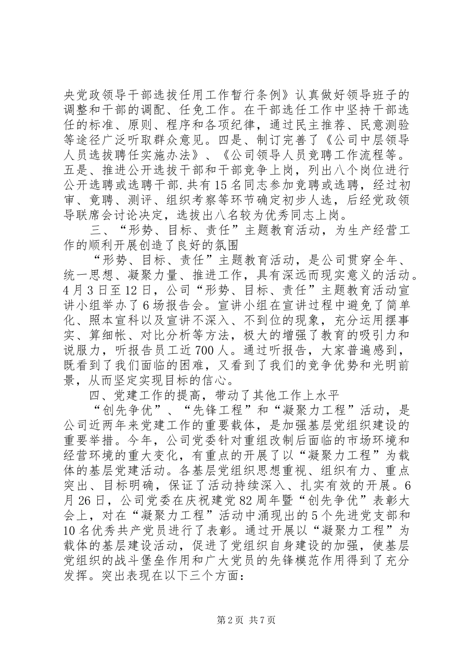 公司党委年终工作总结范文 (3)_第2页