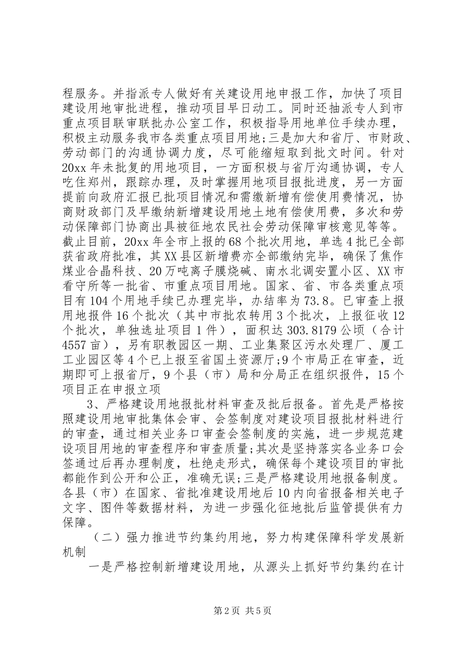 XX年耕地保护工作总结范文_第2页