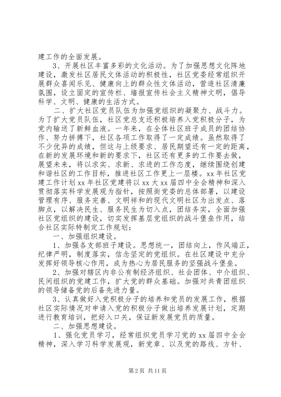 乡镇党委抓党建工作总结_第2页