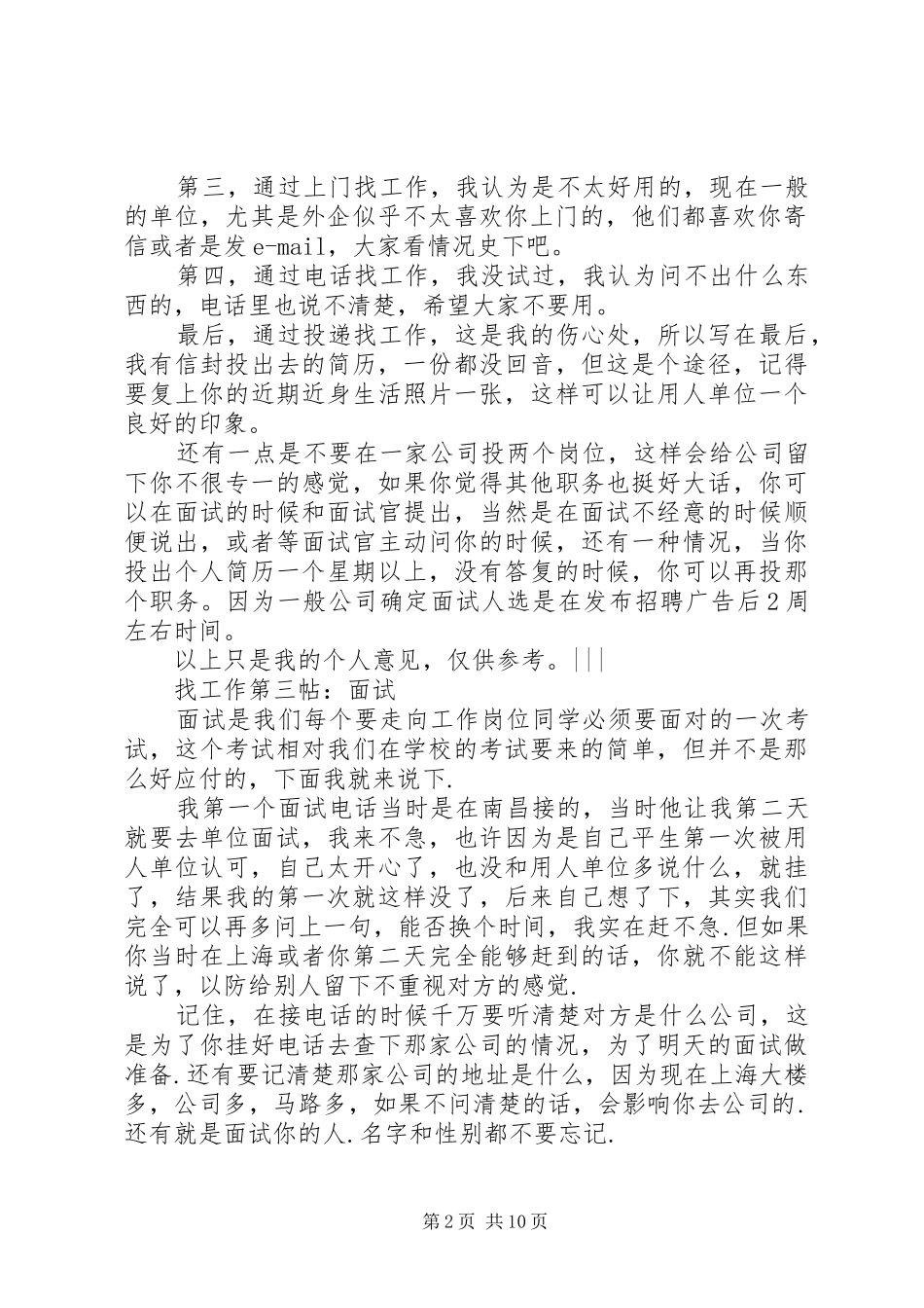 上海找工作经验心得总结[合集]_第2页