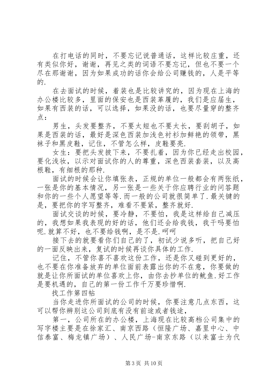 上海找工作经验心得总结[合集]_第3页