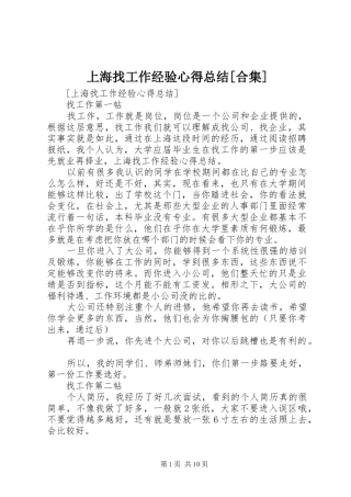 上海找工作经验心得总结[合集]