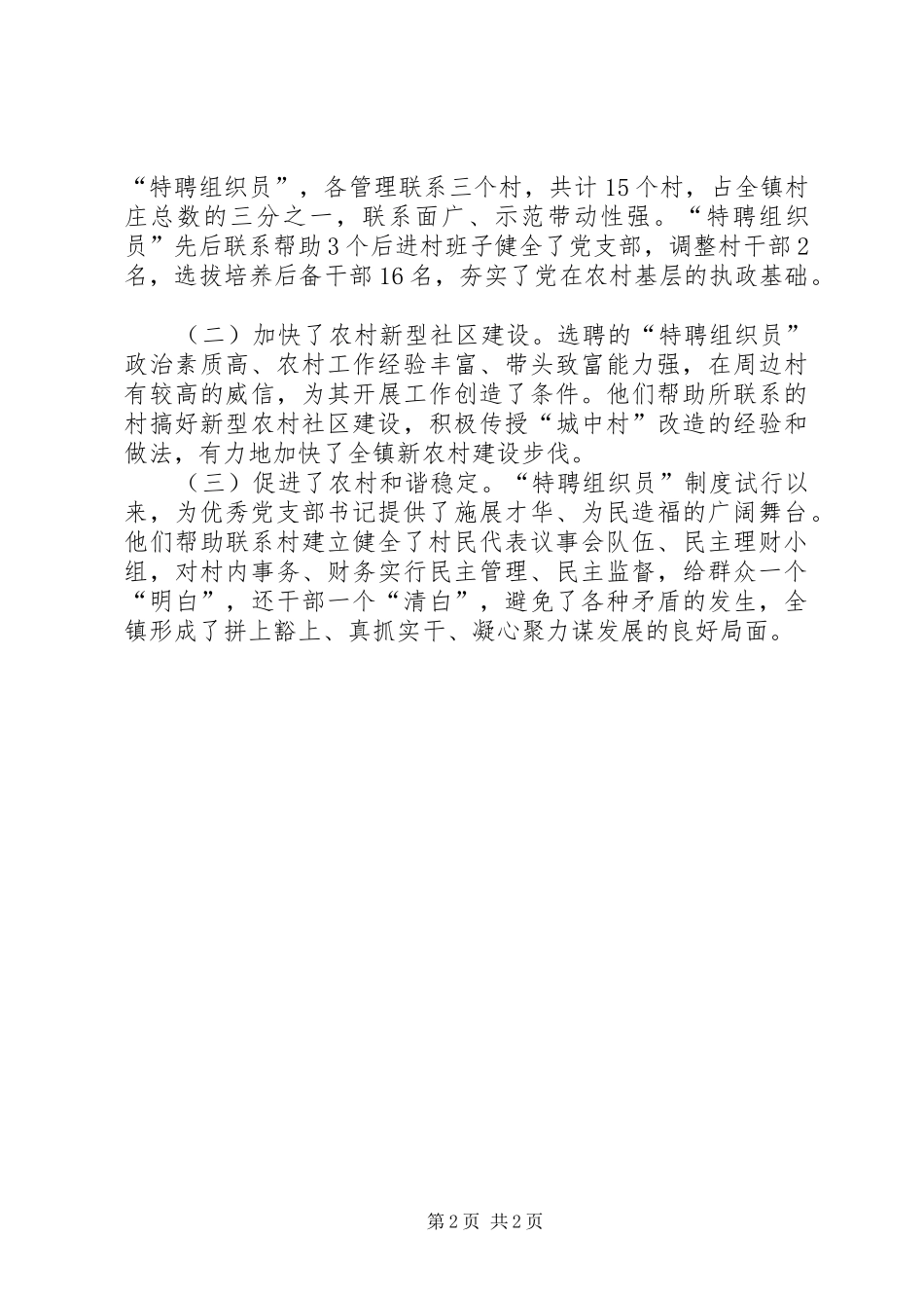 “特聘组织员”试点乡镇建设总结_第2页