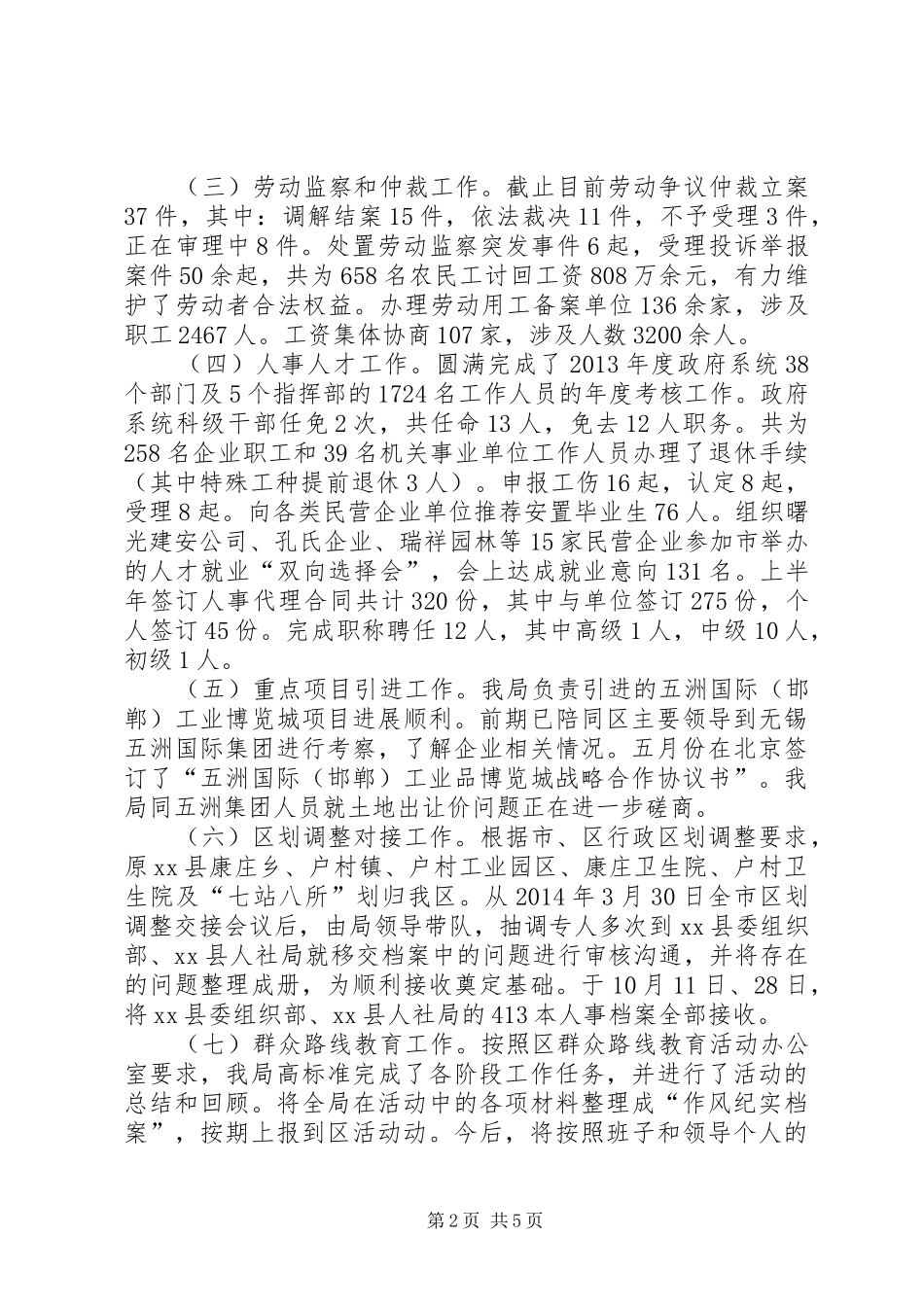 XX年人社局工作总结及XX年工作谋划_第2页