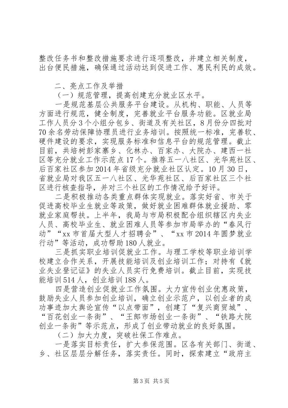 XX年人社局工作总结及XX年工作谋划_第3页