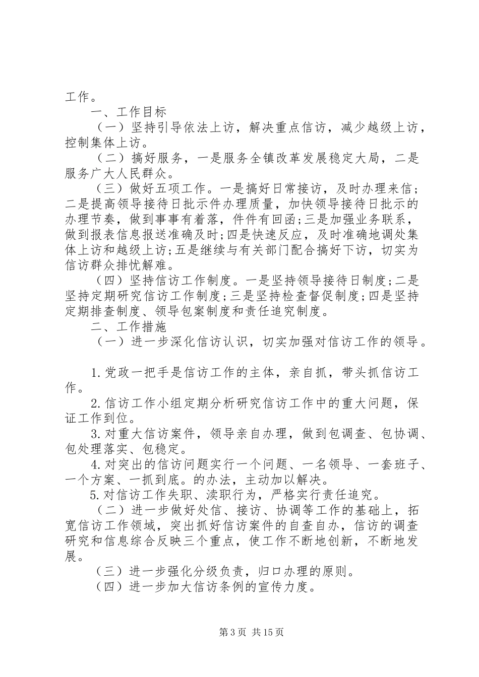 乡镇信访工作总结4篇_第3页