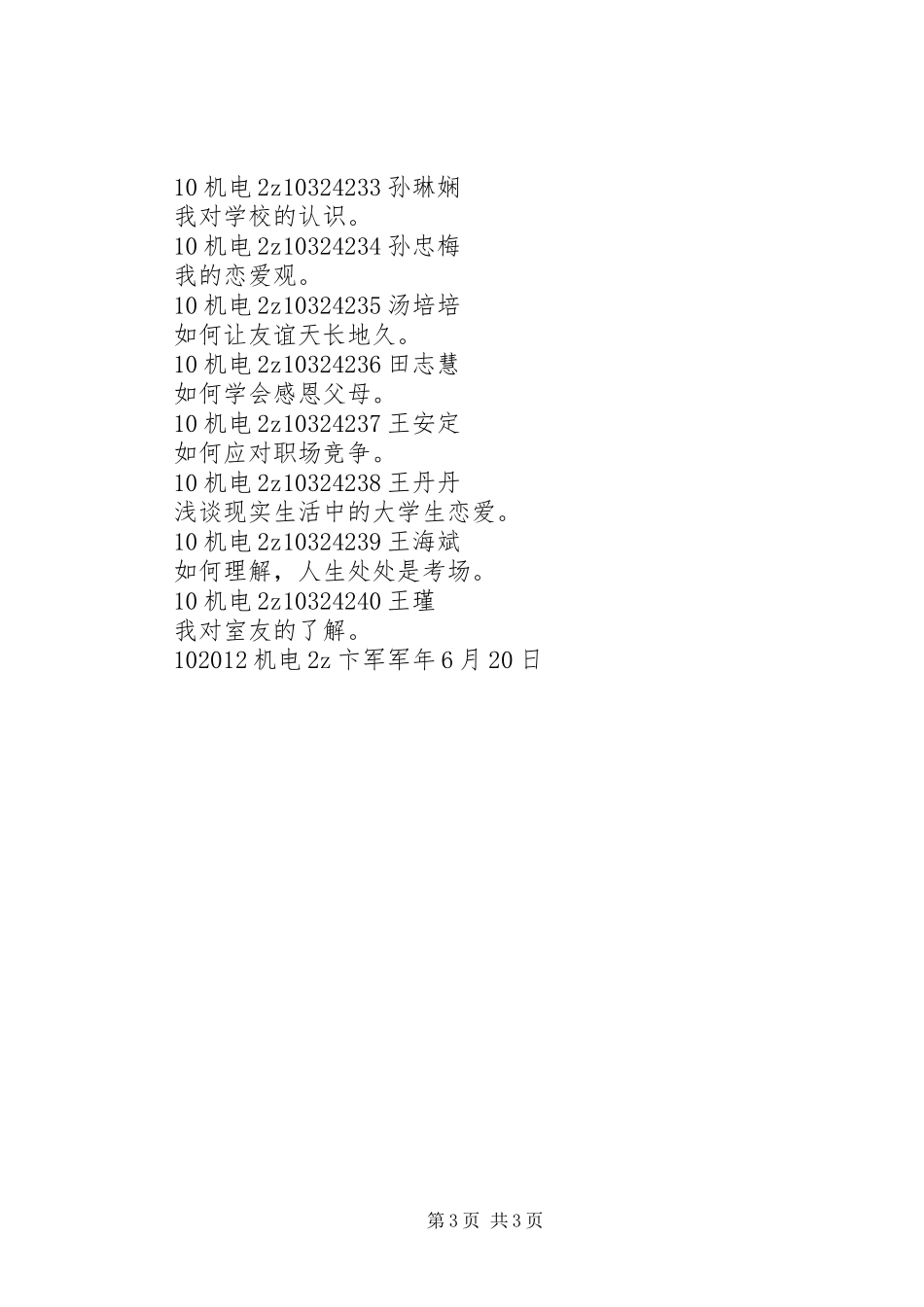 《教师口语》演讲题目汇总_第3页
