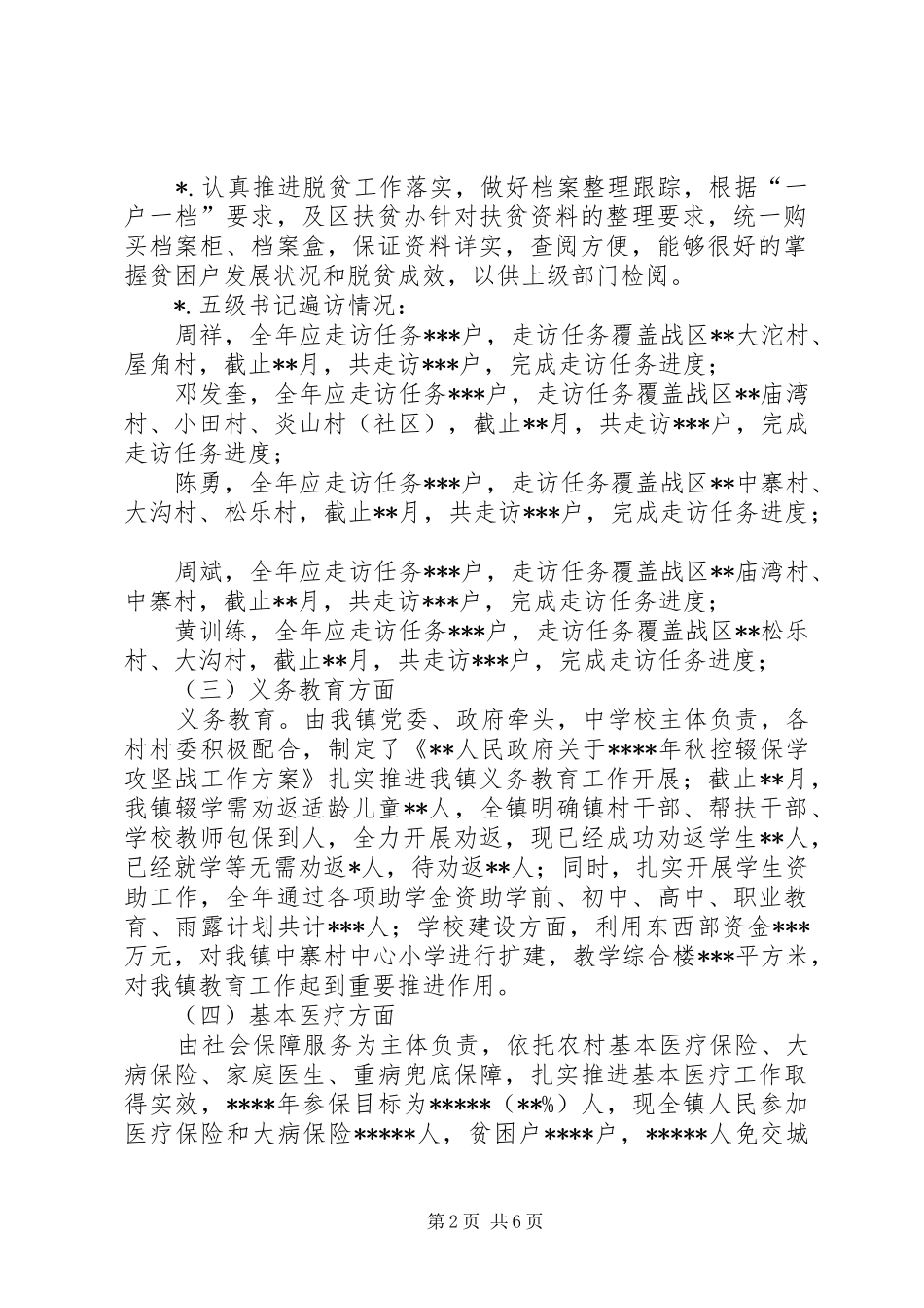 XX年终乡镇脱贫攻坚工作总结_第2页