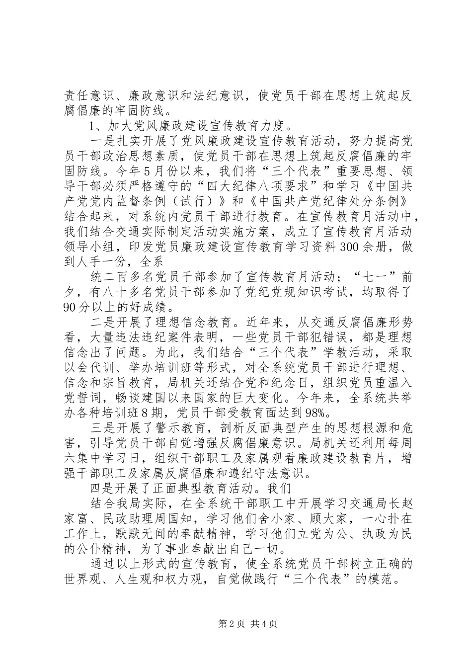 交通系统XX年节能工作总结 (3)_第2页