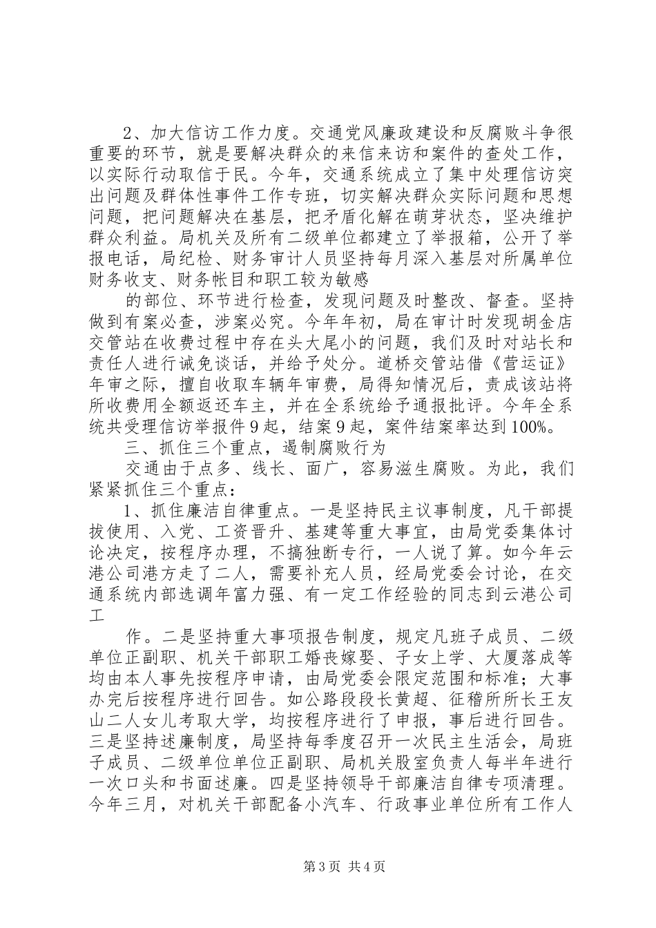 交通系统XX年节能工作总结 (3)_第3页