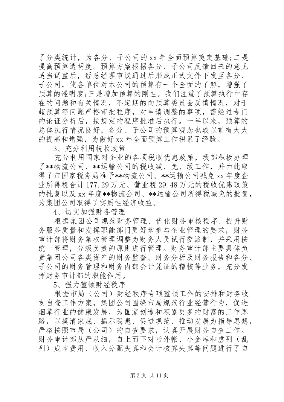 XX年审计个人工作总结范文4篇_第2页