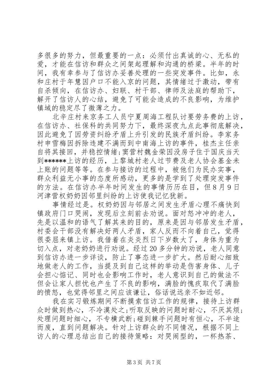 XX年信访工作个人工作总结范文_第3页