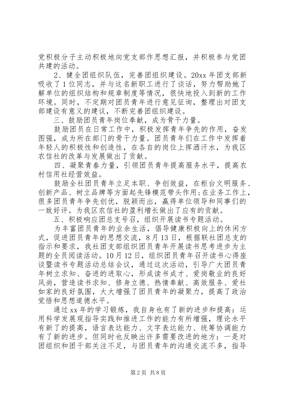 XX年支部年度工作总结范文_第2页