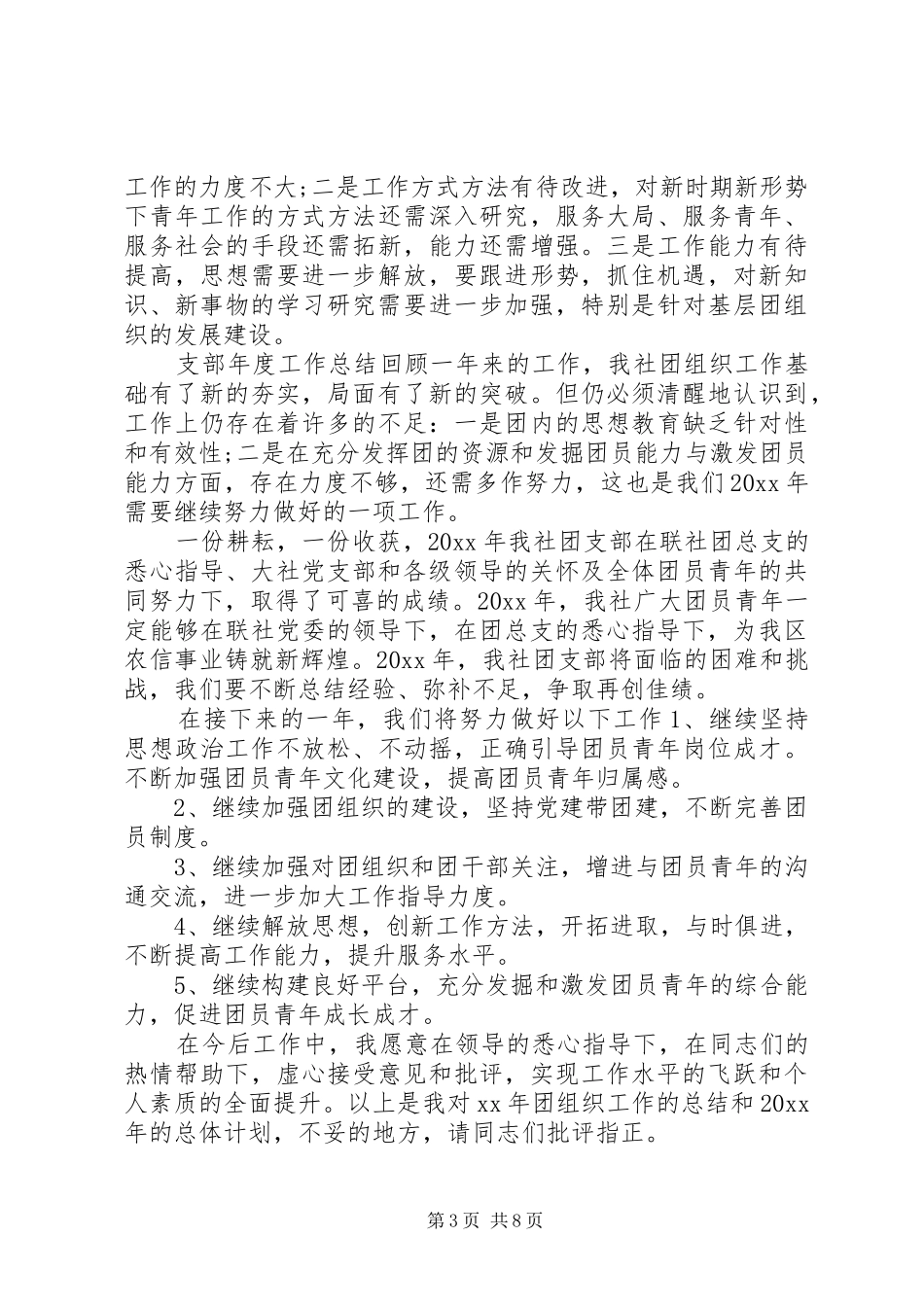 XX年支部年度工作总结范文_第3页