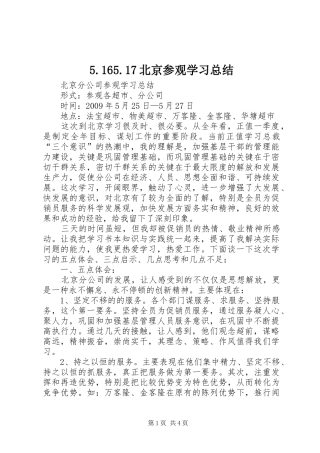 5.165.17北京参观学习总结