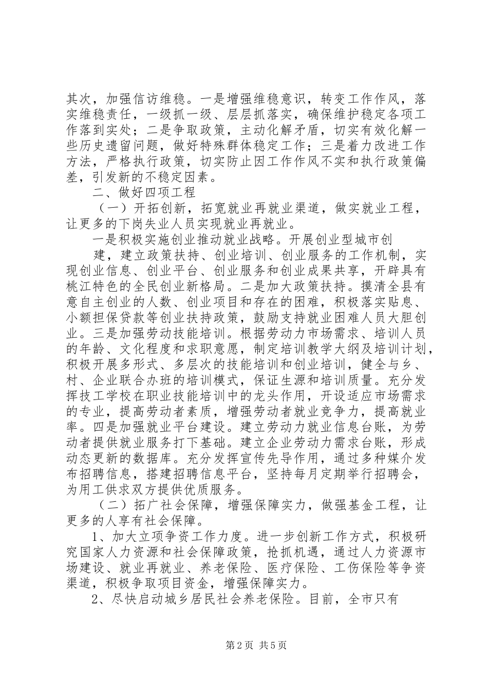 人社局年度工作总结和工作思路 (3)_第2页