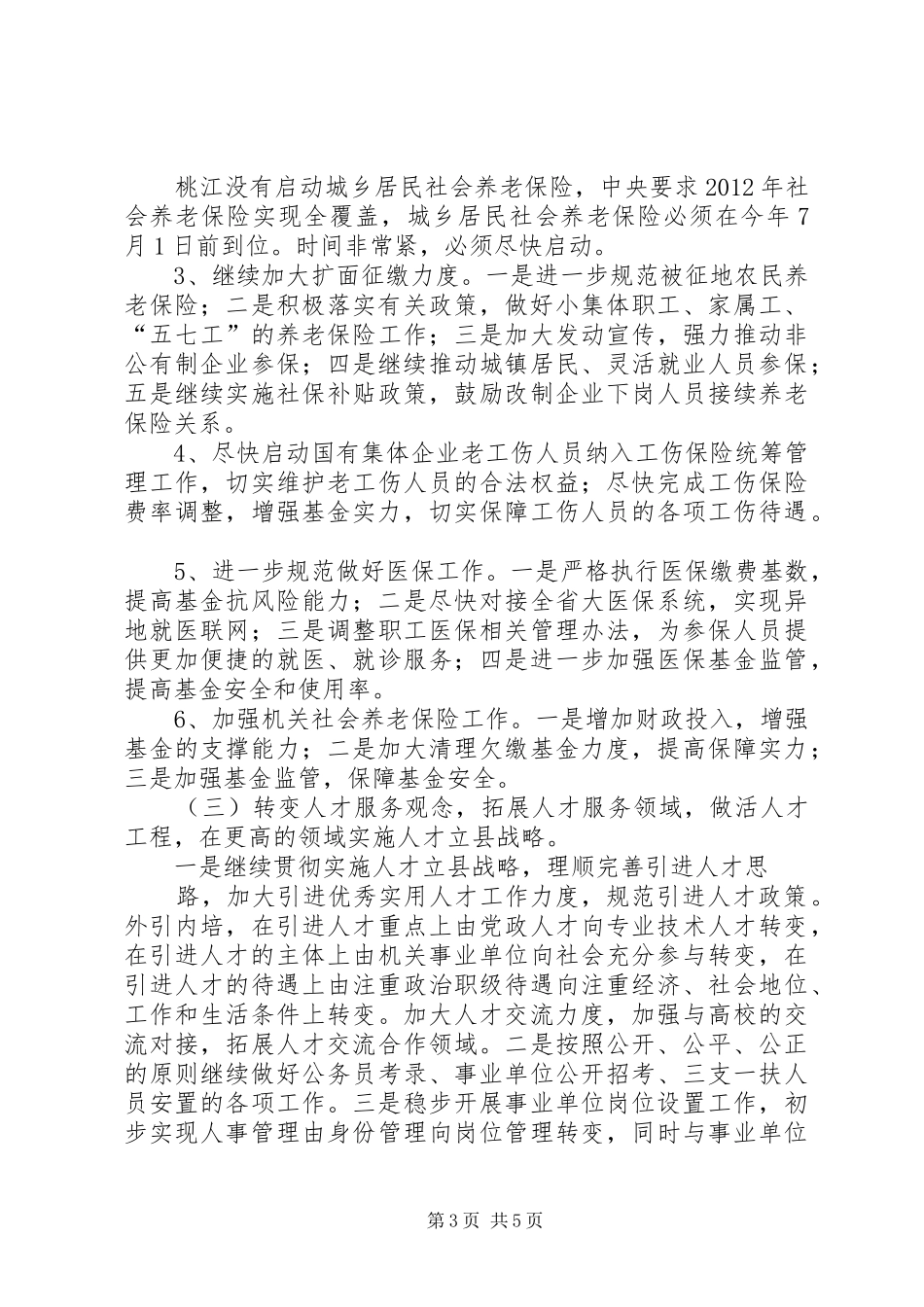 人社局年度工作总结和工作思路 (3)_第3页