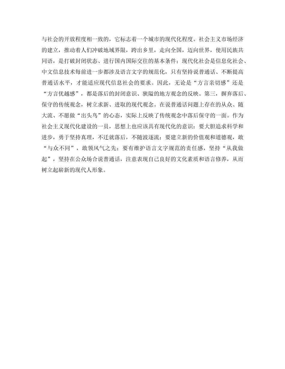 《学好普通话，交流你我他》普通话演讲稿 _第2页