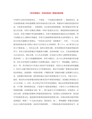 《学好普通话，交流你我他》普通话演讲稿 