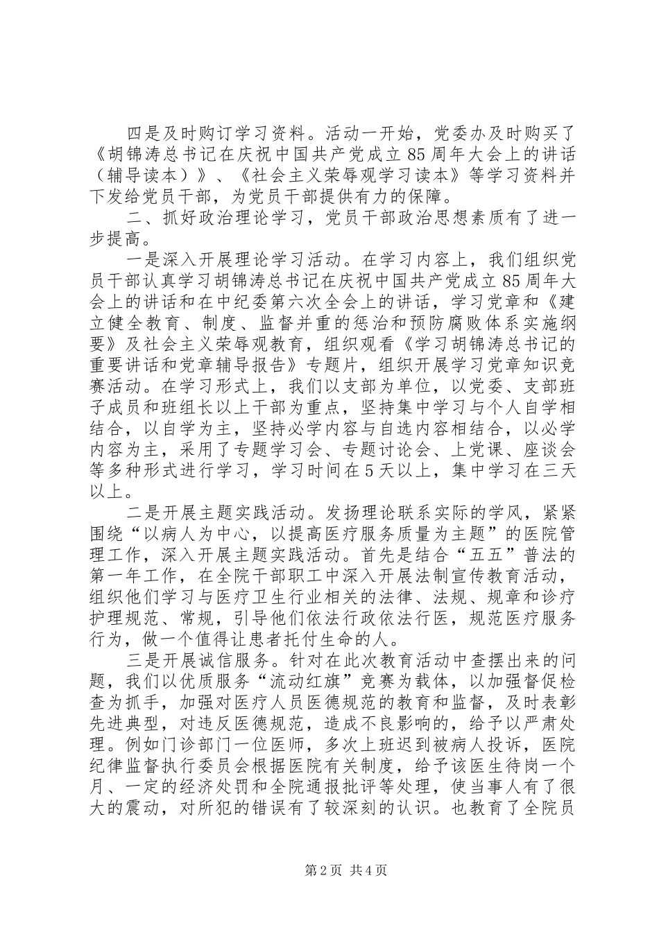 “学党章、守纪律、知荣辱”教育活动工作总结_第2页