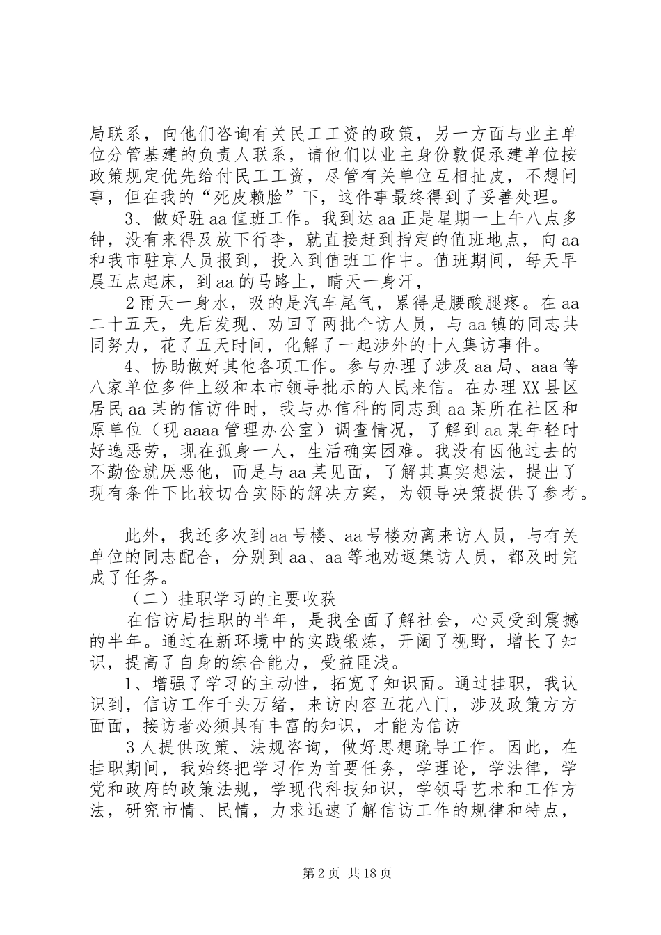信访局挂职锻炼总结_第2页