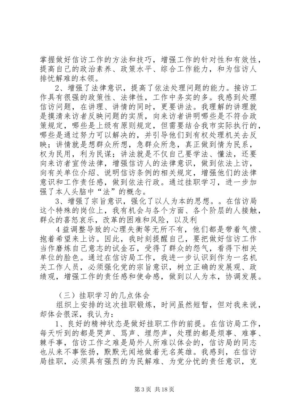 信访局挂职锻炼总结_第3页