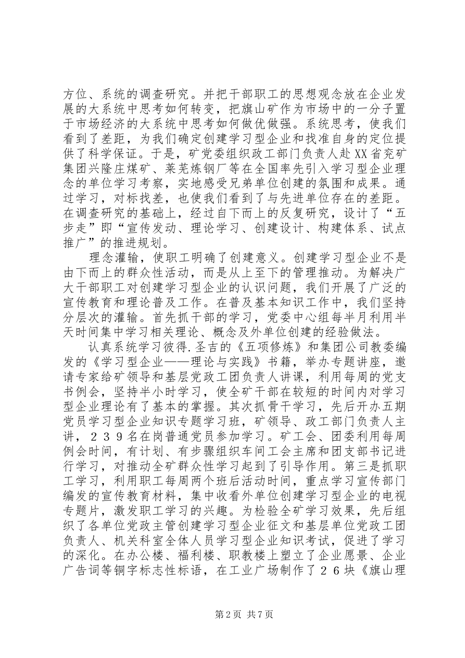 XX年煤矿管理创新推进学习型企业创建工作总结范文总结范文_第2页