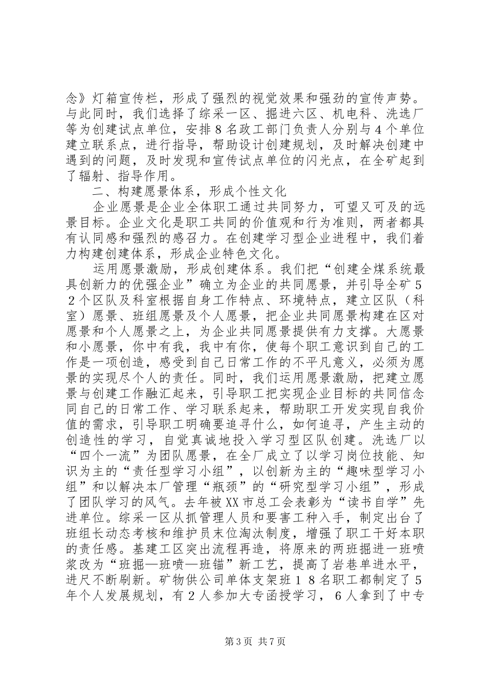 XX年煤矿管理创新推进学习型企业创建工作总结范文总结范文_第3页
