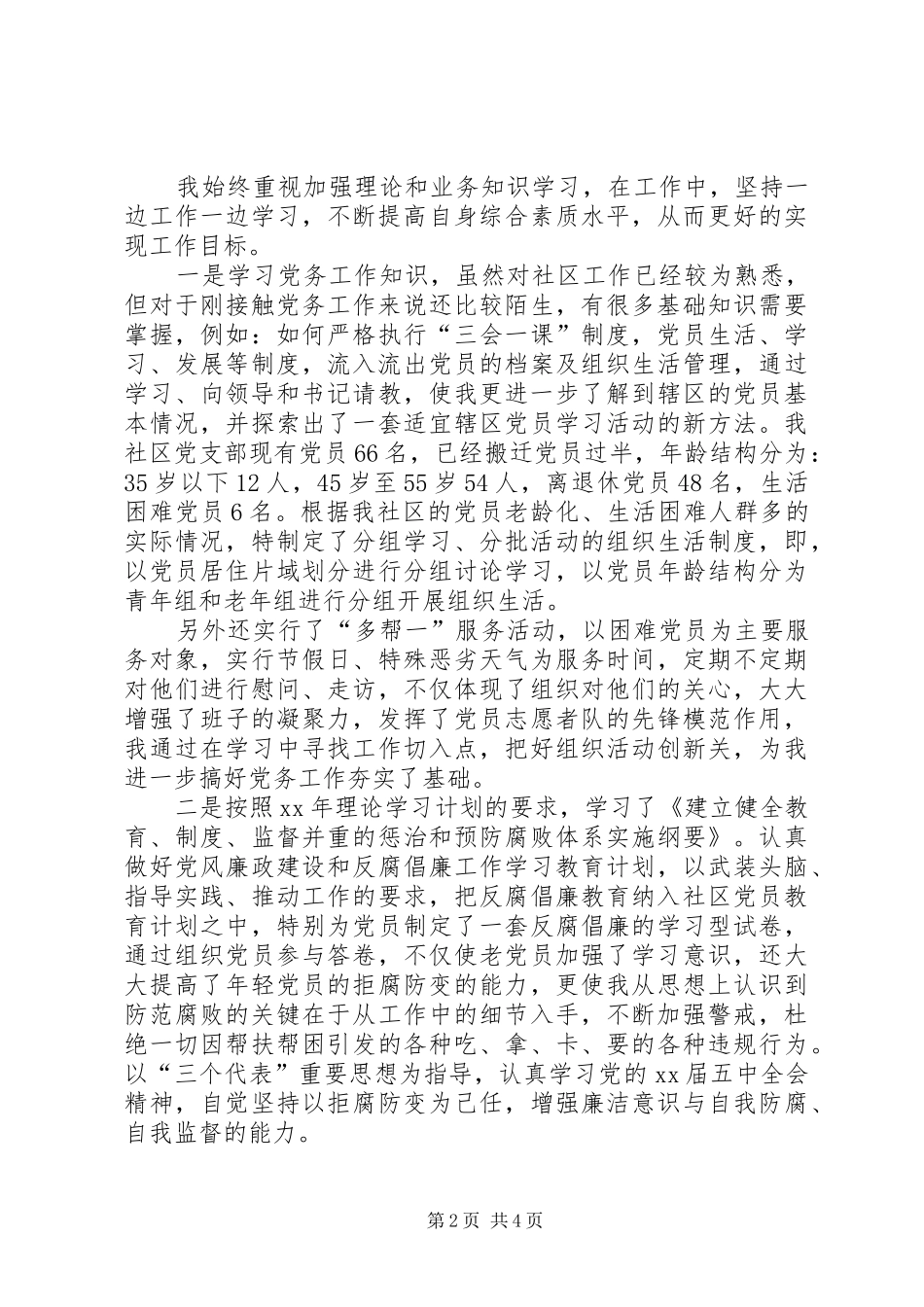 XX年社区副书记工作总结范文_第2页