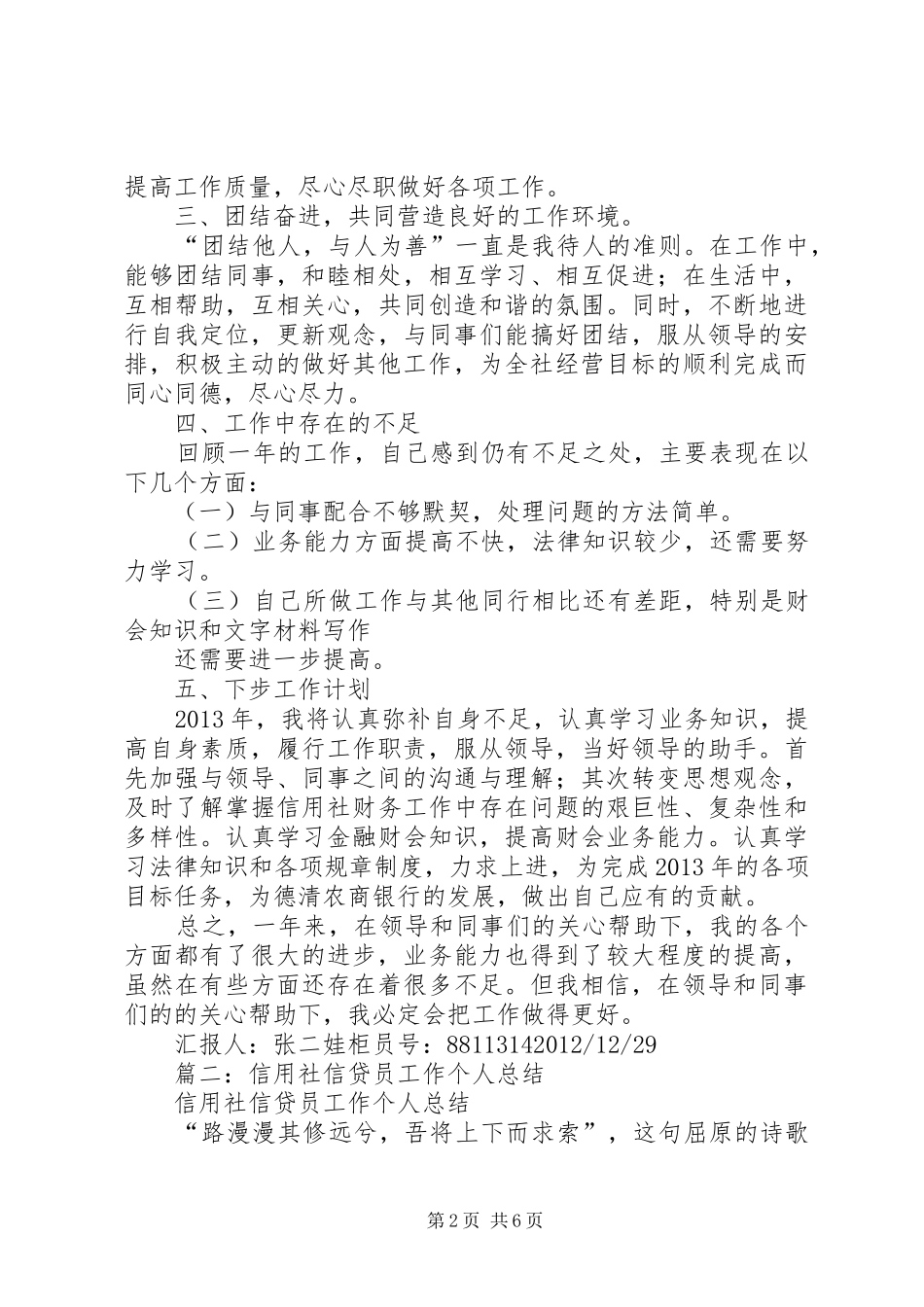 信用社个人总结_第2页