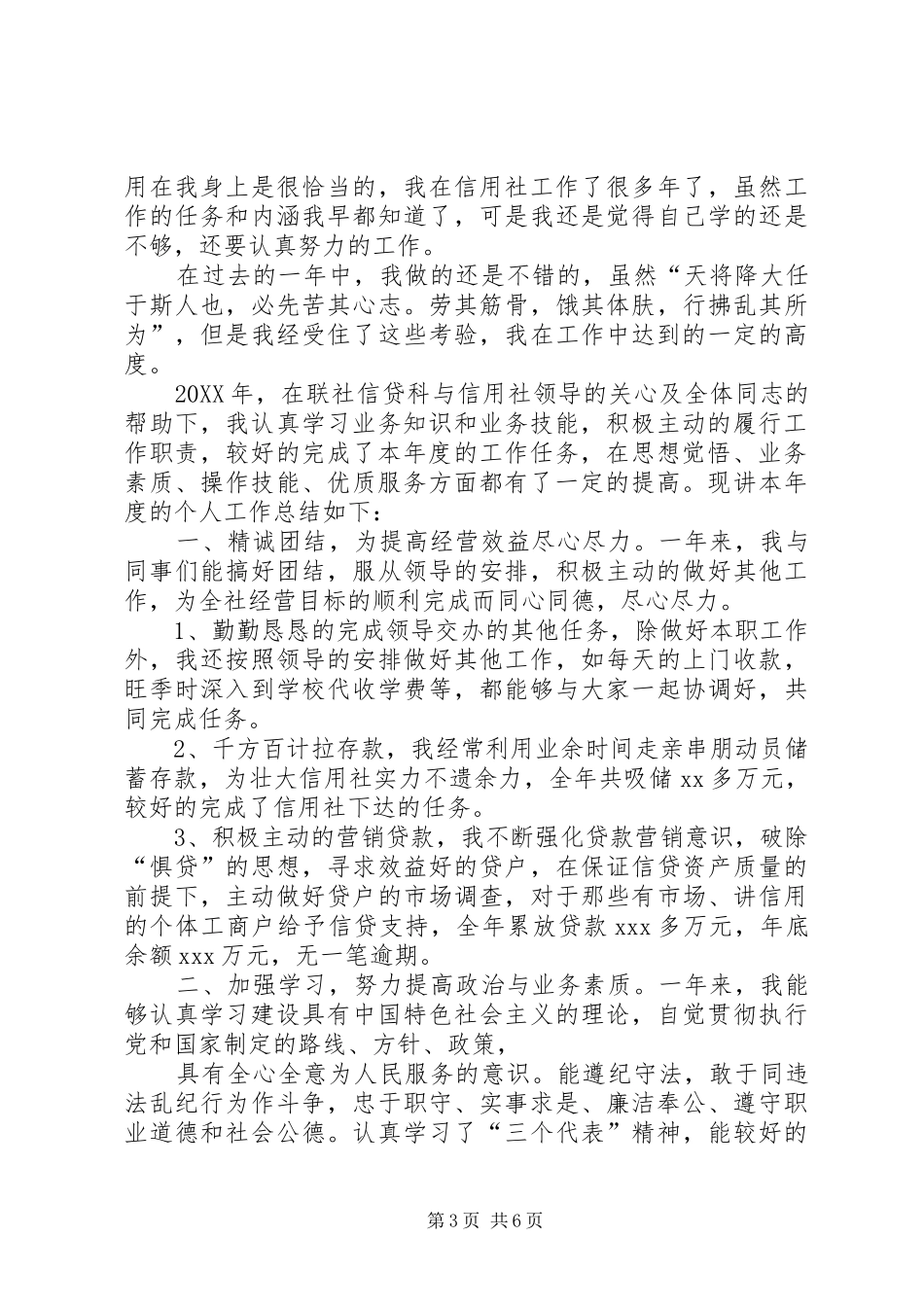 信用社个人总结_第3页