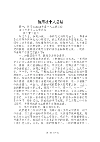 信用社个人总结