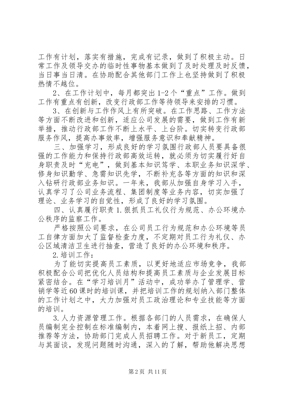 人事行政个人工作总结,人事行政个人工作总结范文-个人工作总结范文_第2页