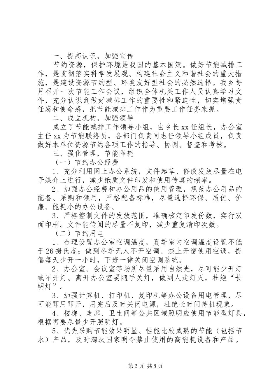 公共机构节能总结_第2页