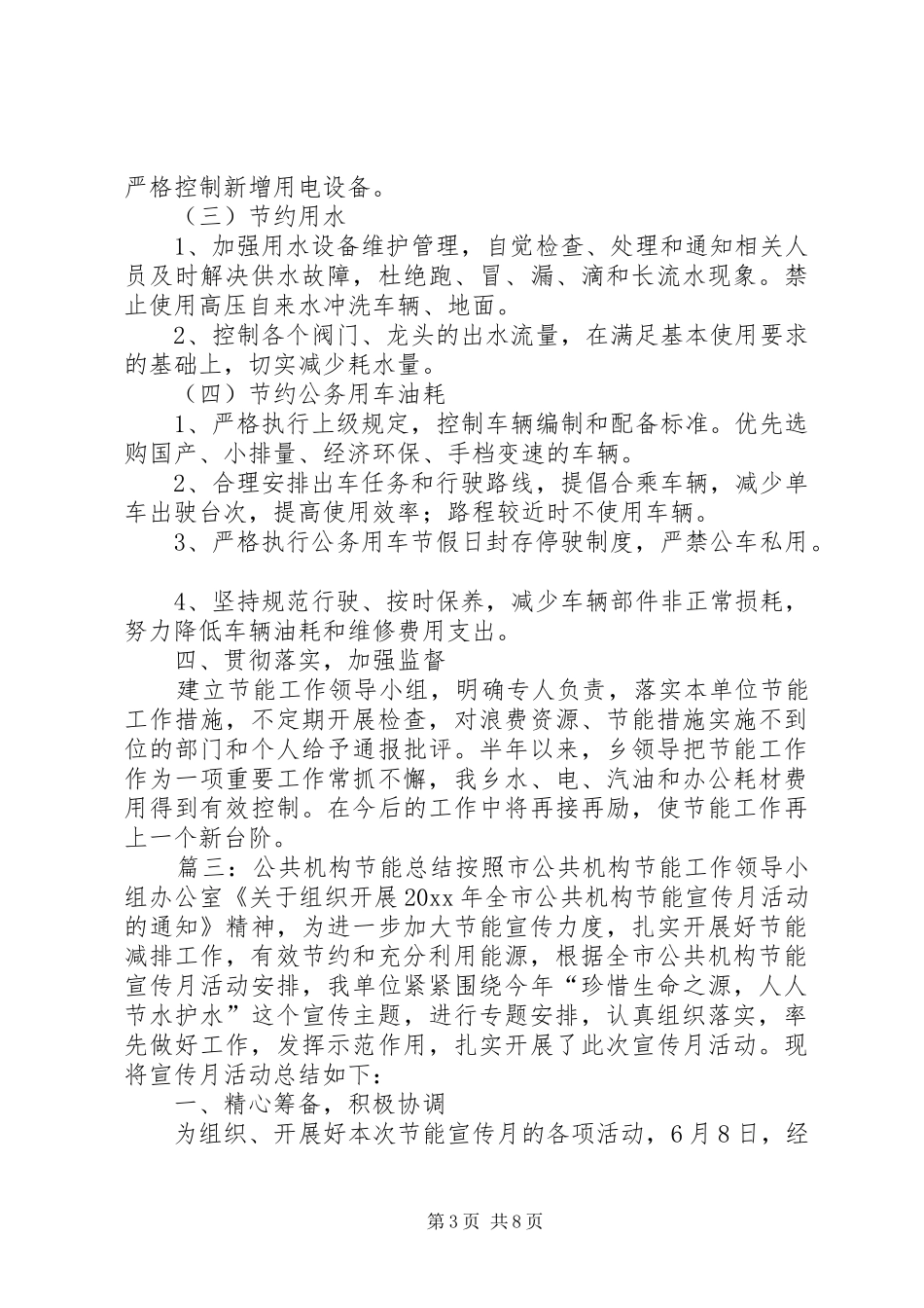 公共机构节能总结_第3页