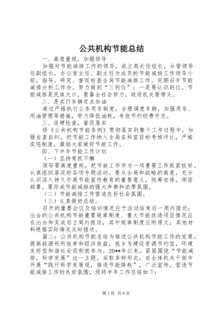 公共机构节能总结