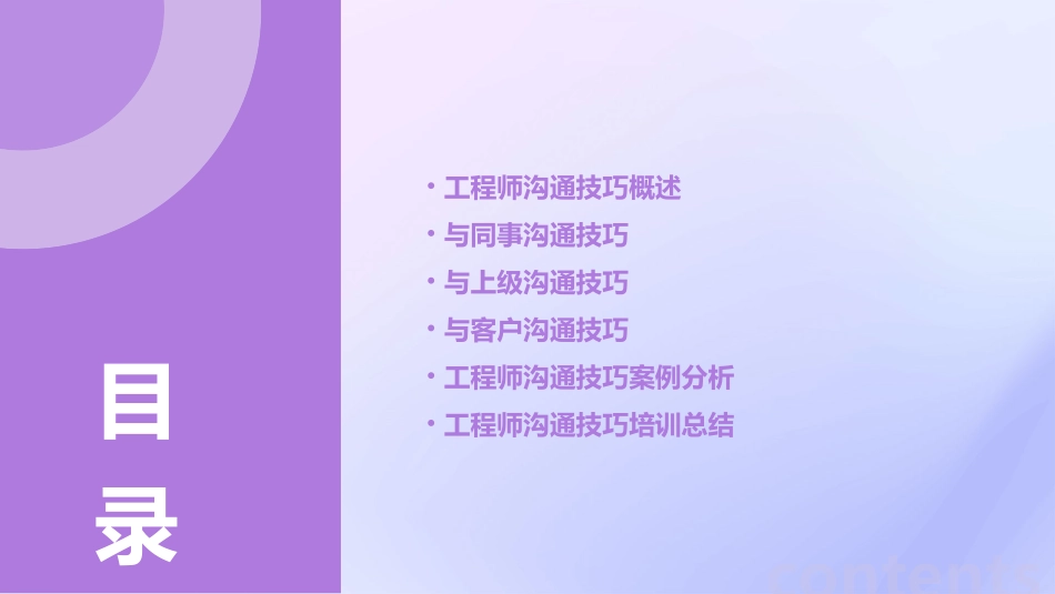工程师沟通技巧技巧培训课件_第2页
