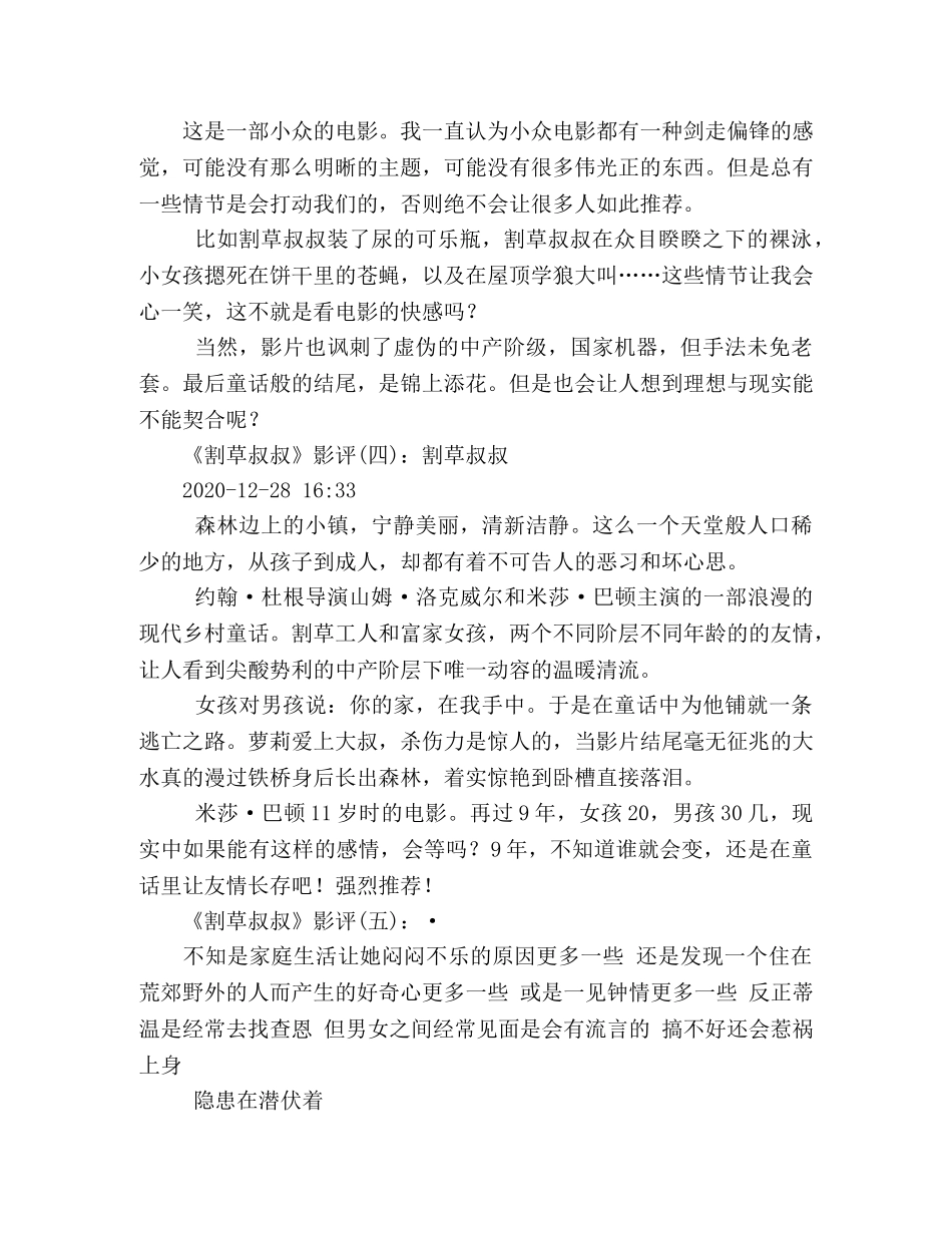 《割草叔叔》的影评10篇 _第2页