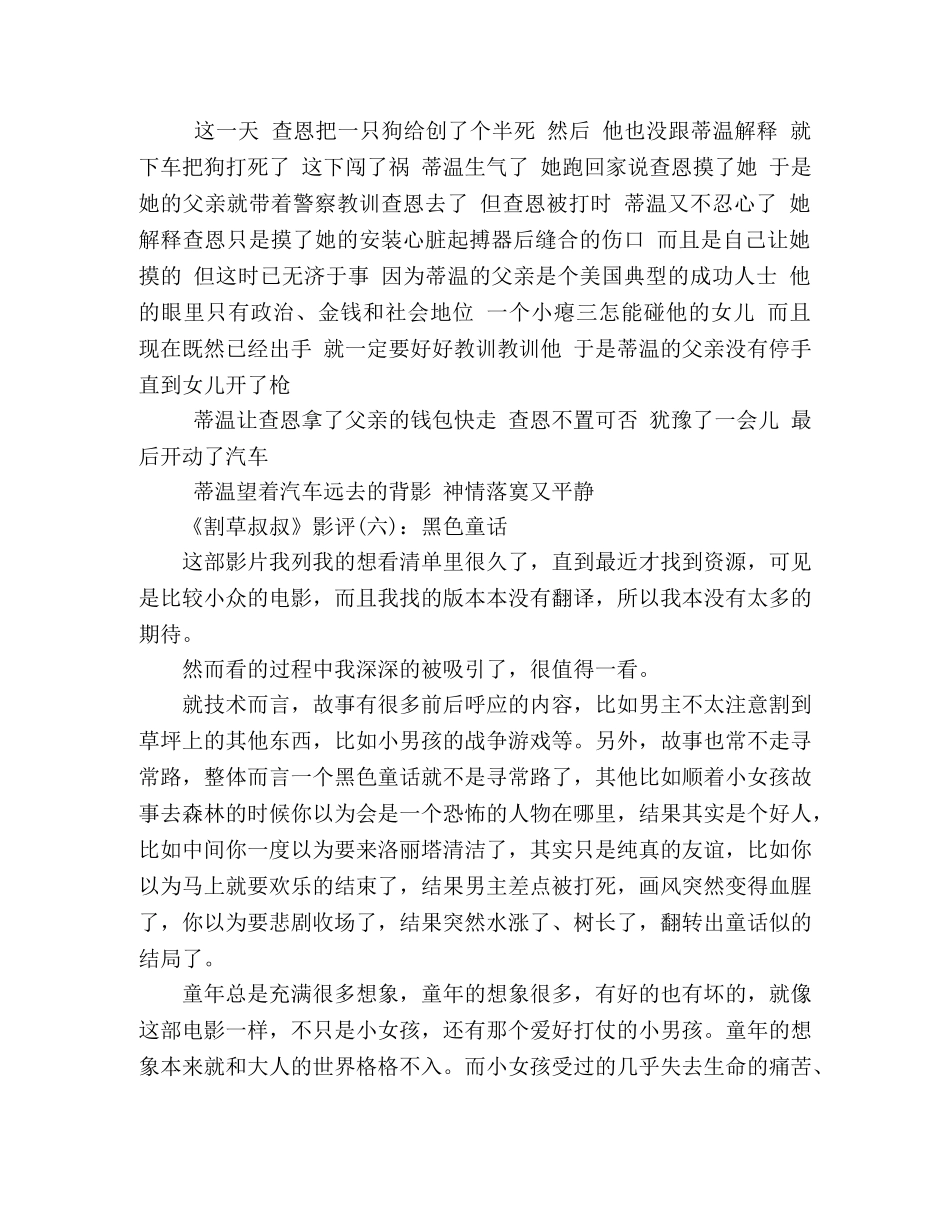 《割草叔叔》的影评10篇 _第3页