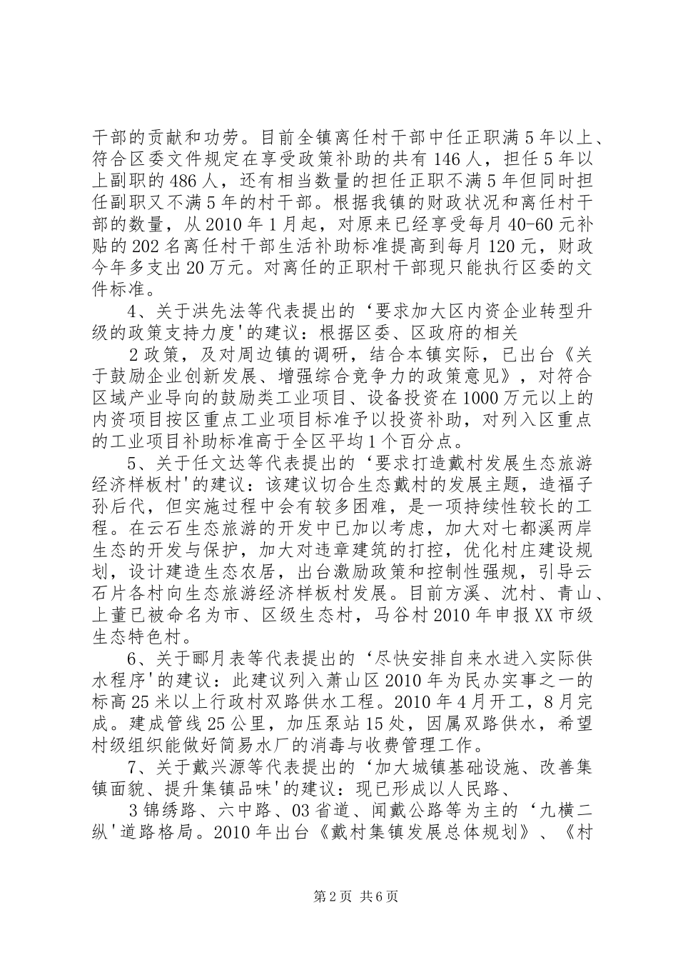 XX年人大代表建议办理情况总结 (3)_第2页