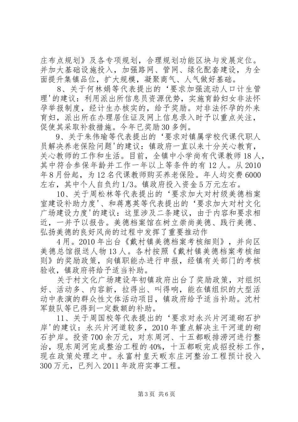 XX年人大代表建议办理情况总结 (3)_第3页