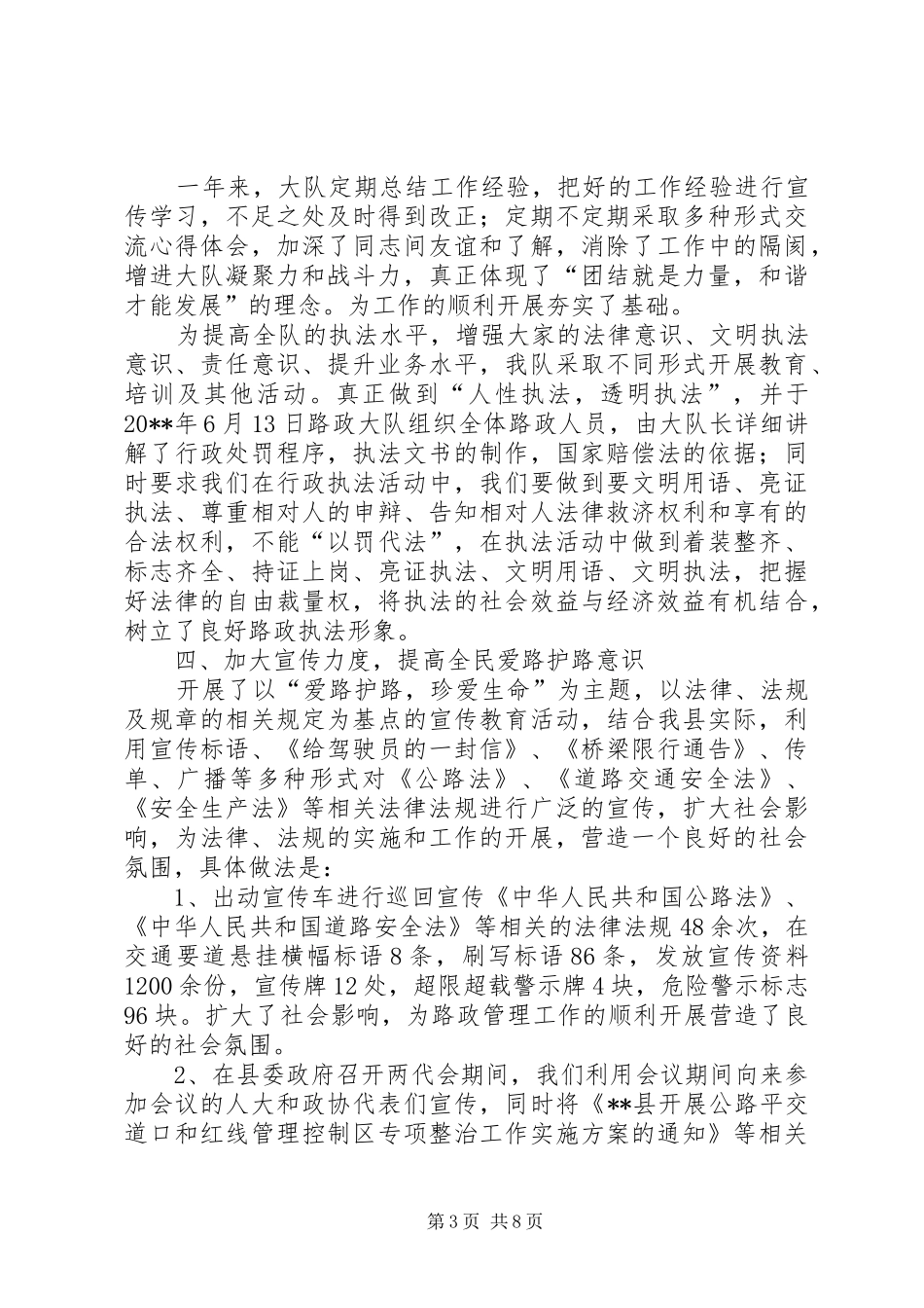 交通局路政管理大队年度工作总结_第3页
