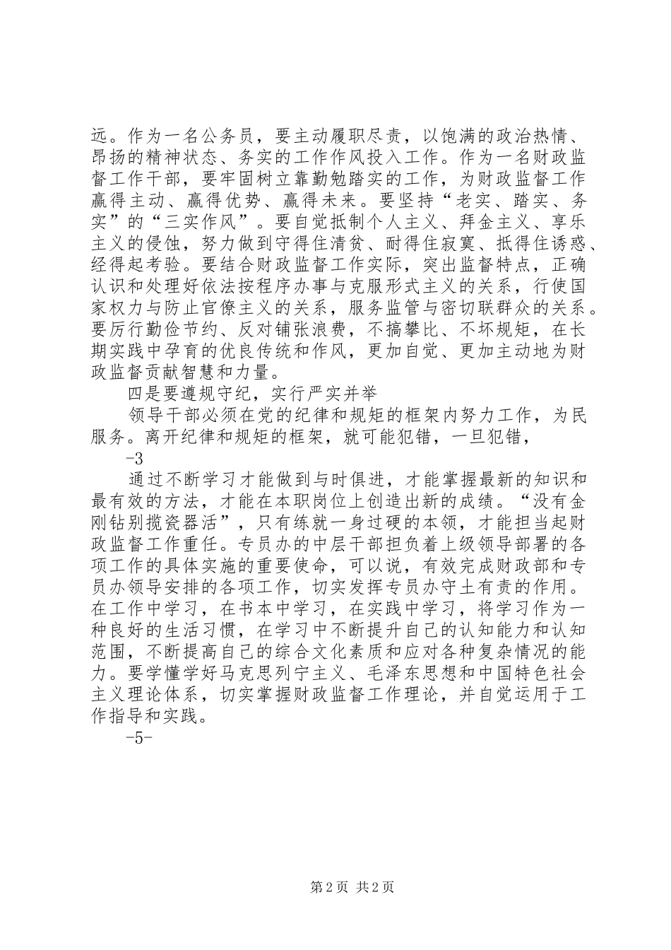 “两学一做”主题教育学习活动阶段性总结[五篇]_第2页
